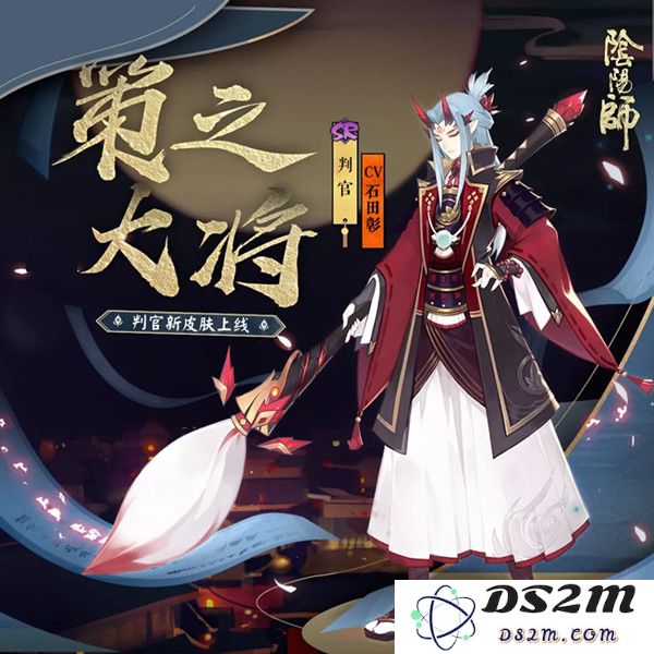 阴阳师判官新皮肤策之大将视觉效果如何？获取方式揭秘，快来了解吧！