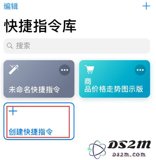 iOS 12 新手指南：利用“捷径”自定义应用图标和名称的小技巧