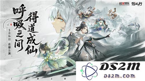全新3D共战修仙手游《踏风行》今日盛大上线，带你领略别样的飞升体验，尽享快乐踏风之旅！