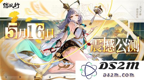 全新3D御灵共战手游《踏风行》今日首发上线，全新修仙体验，带你元气飞升，快乐踏风行！