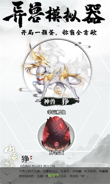 异兽模拟器正版 v1.4.0 安卓版 2