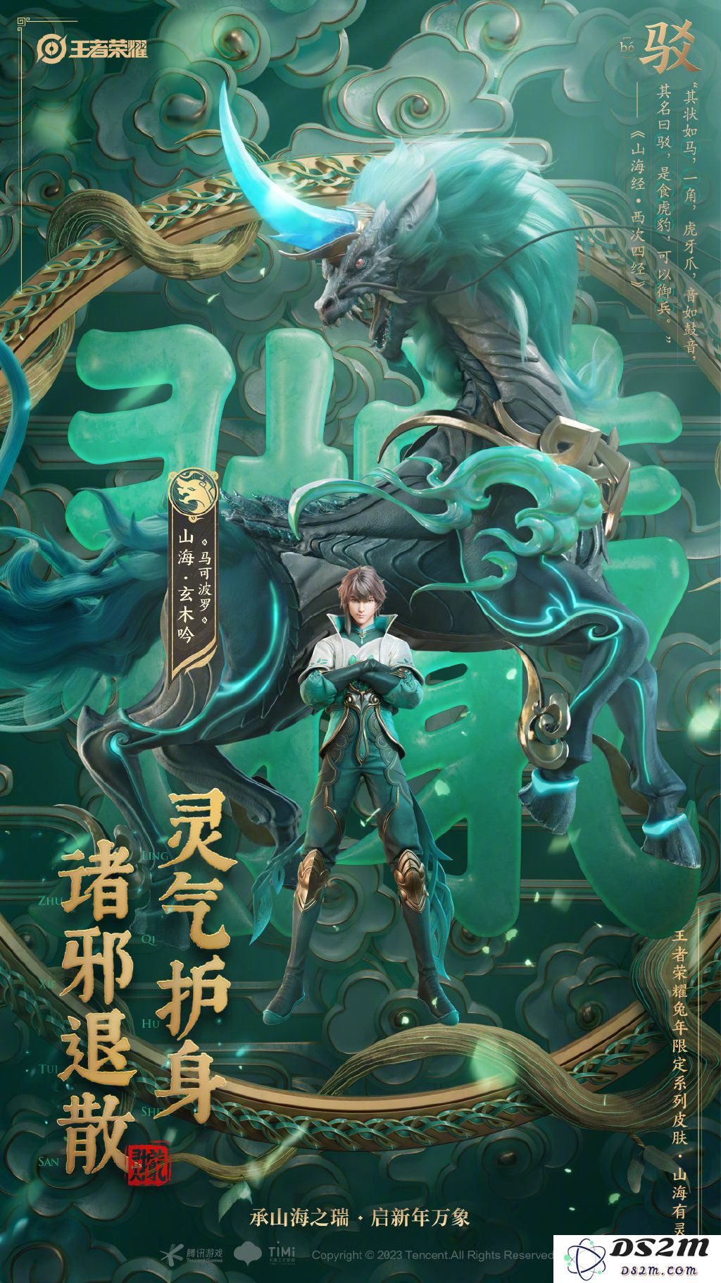 《王者荣耀》2023兔年限定皮肤海报一览：兔子蹦蹦跳，豪华皮肤来袭!