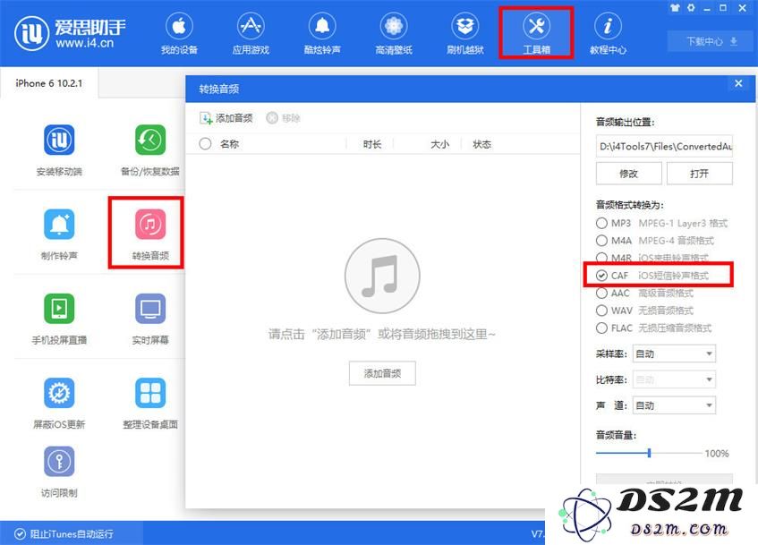 免越狱手机端修改微信提示音教程，附提示音制作方法