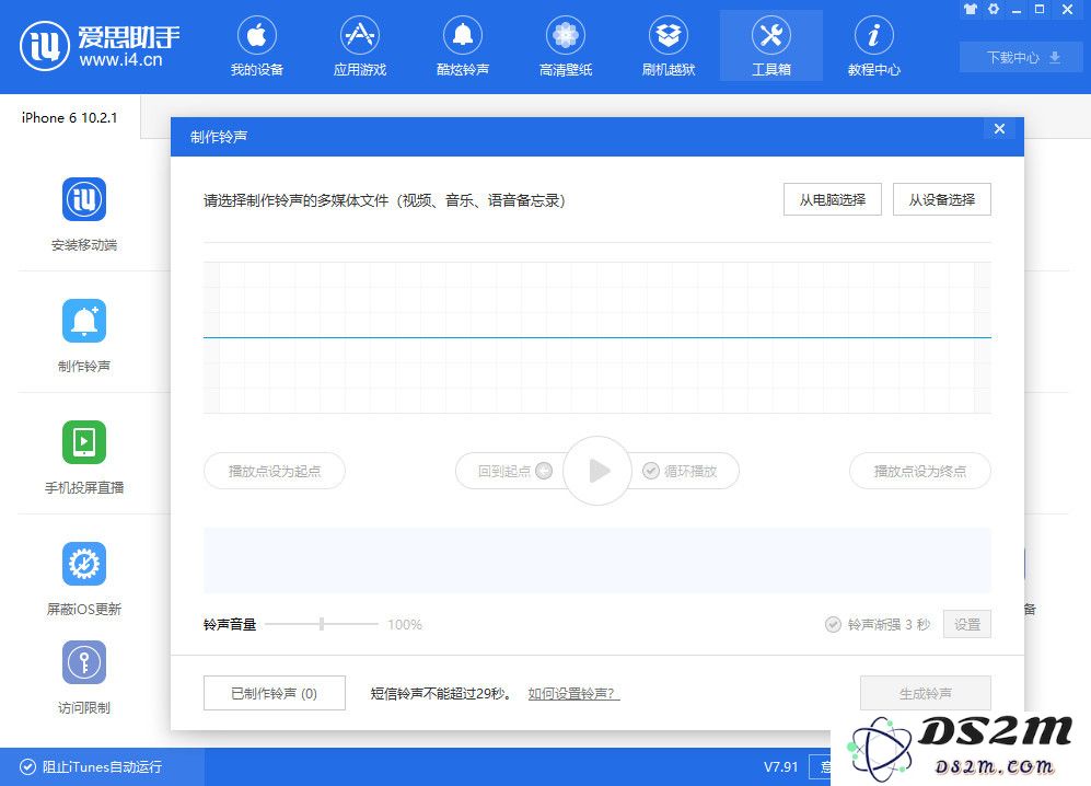 免越狱手机端修改微信提示音教程，附提示音制作方法