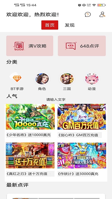 九九游戏福利手机版 v800006 安卓版 3