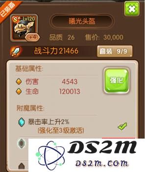 守护者们装备进阶攻略 装备怎么进阶