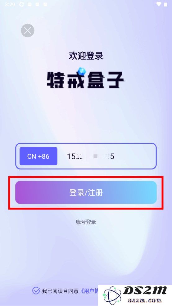 特戒盒子注册教程