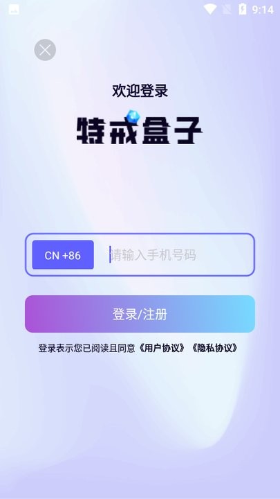 特戒盒子最新版本 v3.6.1 官方版 2