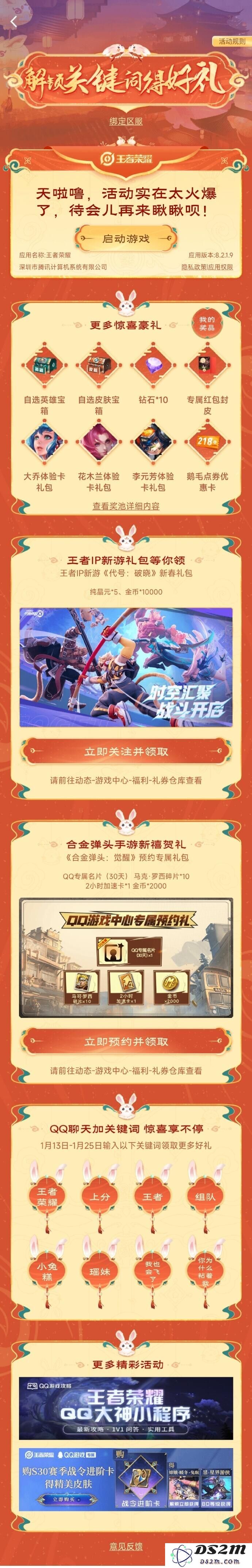 《王者荣耀》解锁关键词得好礼方法分享：如何轻松获取超值奖励和新皮肤