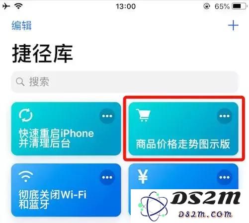 iPhone 捷径工具：快速查询网购商品历史最低价