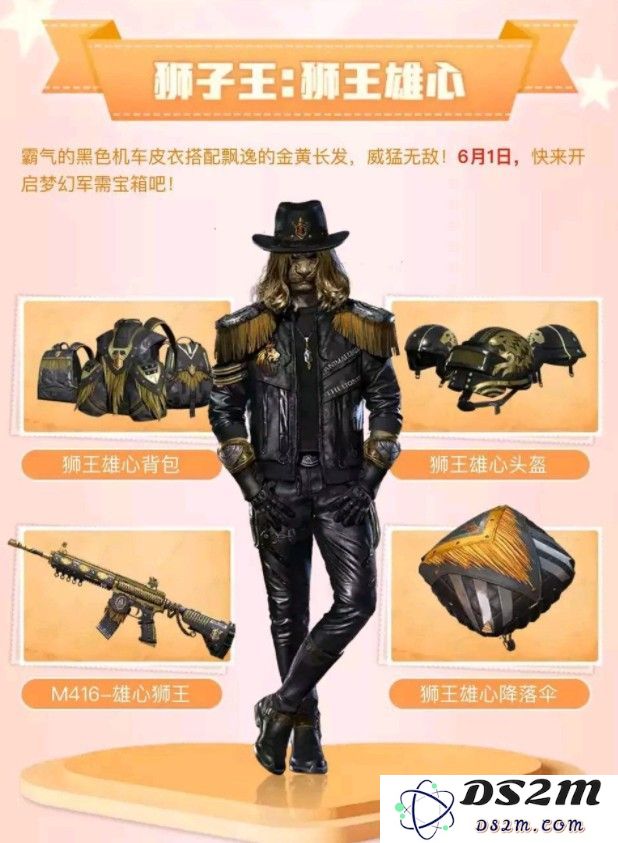 和平精英狮王雄心套装如何获得？详细获取方法与途径分享