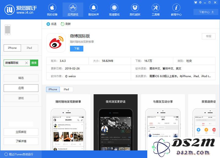 国际版应用和普通版有什么不同？iPhone 上有哪些好用的国际版应用？