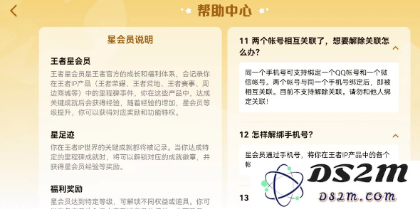 《王者荣耀》星会员解除关联介绍：你的游戏体验也能自由选择！