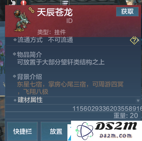 如何在妄想山海中获得天辰苍龙的详细攻略与技巧介绍