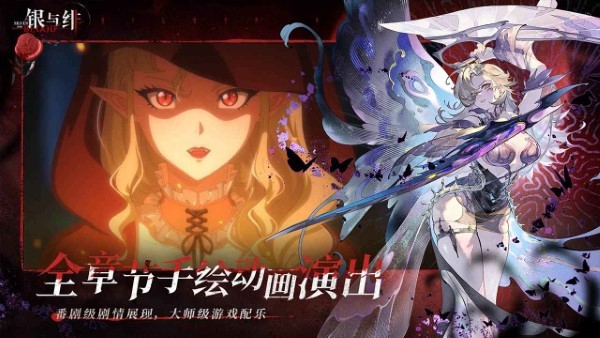 银与绯手游 v1.1.280.370.1 安卓版 4