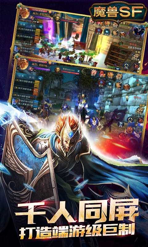 魔兽纪元手游bt版 v5.1.1 安卓版 3