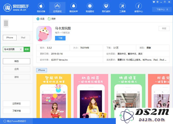 如何 iPhone 上快速抠图？「马卡龙玩图」如何一键修图？