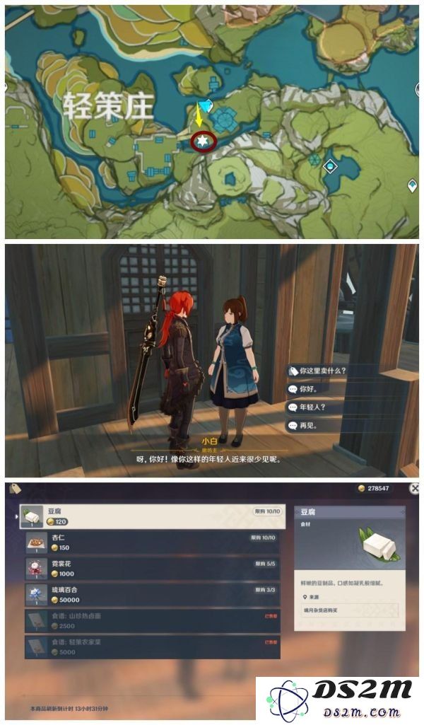 原神轻策庄匆忙写就的笔记