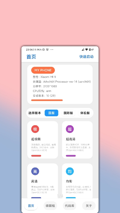 lumnytool画质助手稳定版 v8.0 23.1.11 安卓官方版 2
