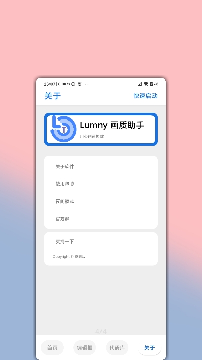 lumnytool画质助手稳定版 v8.0 23.1.11 安卓官方版 0