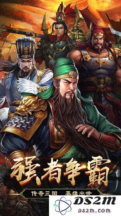 群英打三国手游下载