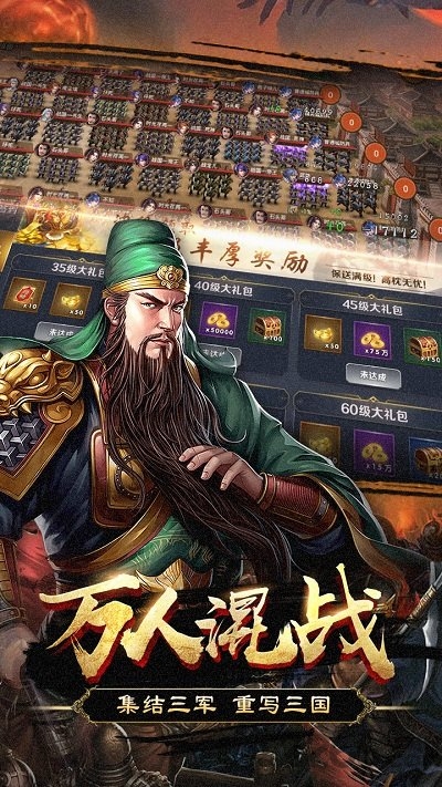 群英打三国官方版 v1.0.8 最新安卓版 3