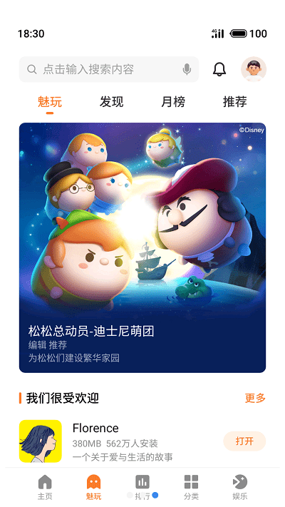 非魅族手机版魅族游戏中心app v11.4.0os 安卓通用版 1