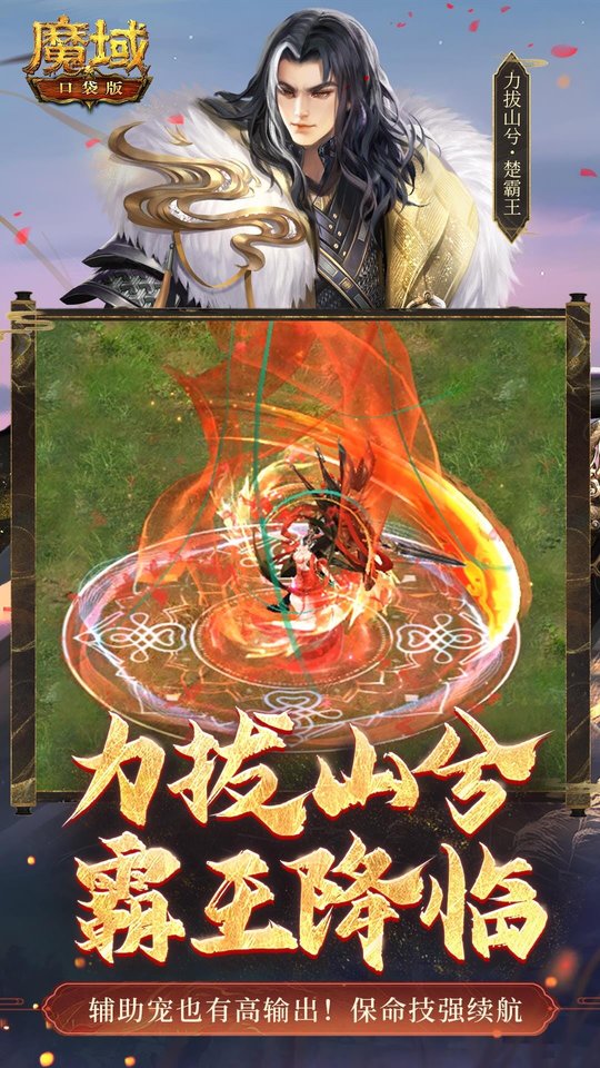 魔域口袋版手游官方正版 v11.9.1 官服 1