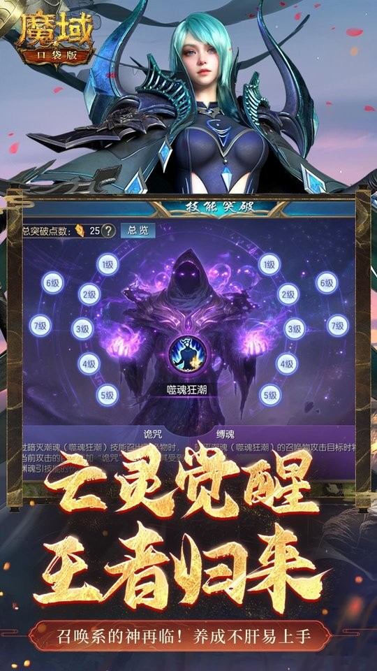 魔域口袋版手游官方正版 v11.9.1 官服 3