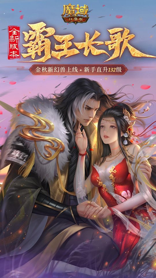 魔域口袋版手游官方正版 v11.9.1 官服 2