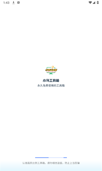 小马工具箱app v2.0 安卓免费版 2