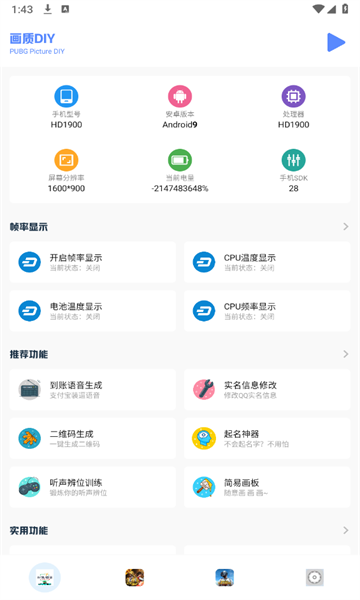 小马工具箱app v2.0 安卓免费版 3