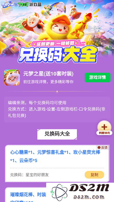 元梦之星礼包工具app下载