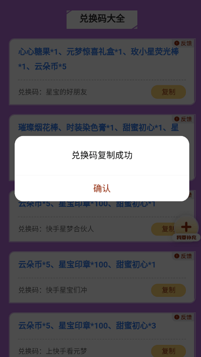 元梦之星礼包工具app v1.0.0 安卓版 0