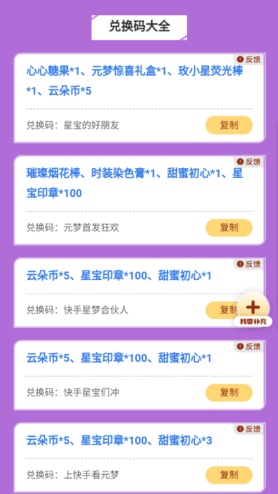 元梦之星礼包工具app v1.0.0 安卓版 1