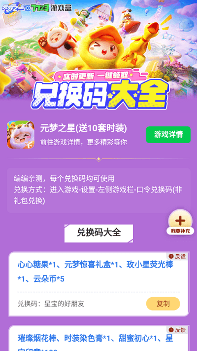 元梦之星礼包工具app v1.0.0 安卓版 2