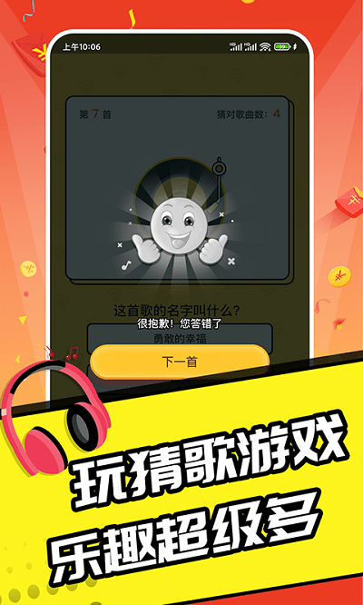 趣猜歌达人最新版 v1.2.3 安卓官方版 0