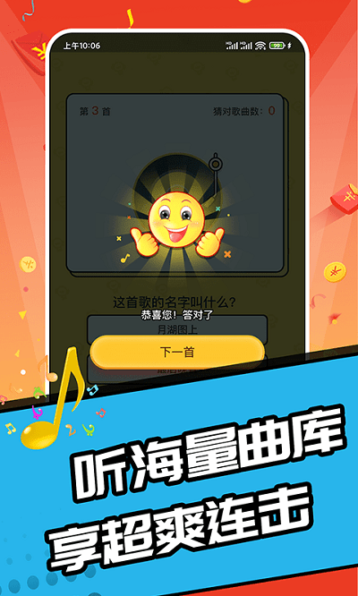 趣猜歌达人最新版 v1.2.3 安卓官方版 1