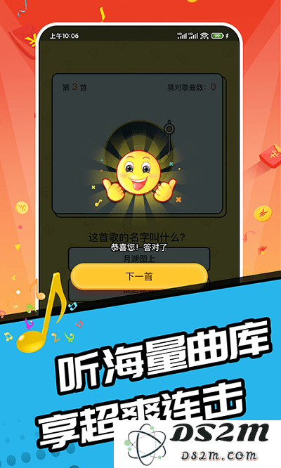 趣猜歌达人最新版下载 