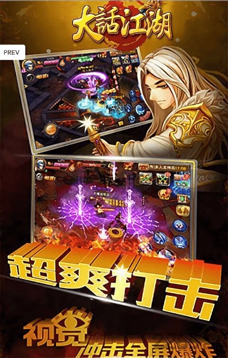 大话江湖2游戏 v1.1.0 安卓版 1