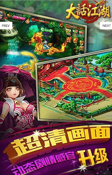 大话江湖2游戏 v1.1.0 安卓版 2