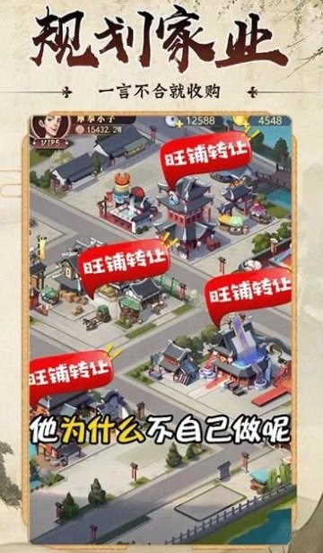 古代创业城游戏官方版 v1.0.706 安卓版 3