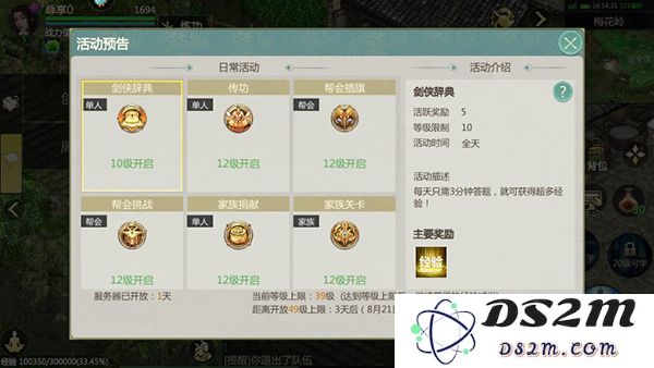 剑侠世界起源手游攻略说明