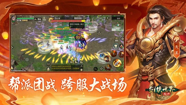 剑侠世界起源手游官方版 v1.19.5 安卓版 4