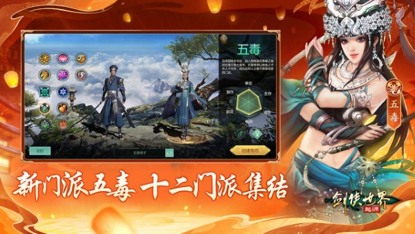 剑侠世界起源手游官方版 v1.19.5 安卓版 2