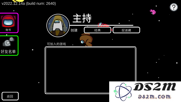 amongus中文版攻略