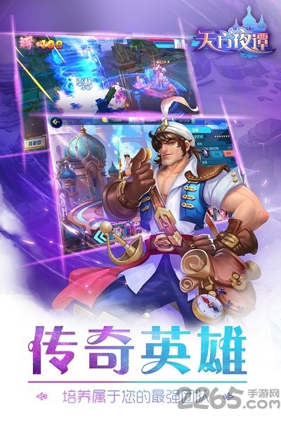 天方夜谭手游九游版 v1.0.0 安卓版 3