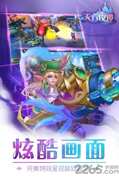 天方夜谭手游九游版 v1.0.0 安卓版 4