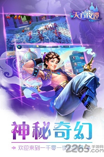 天方夜谭手游九游版 v1.0.0 安卓版 1