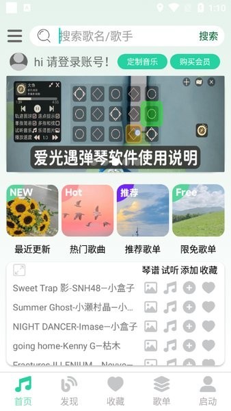 爱光遇弹琴软件 v1.0.51 安卓版 3